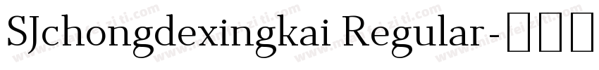 SJchongdexingkai Regular字体转换